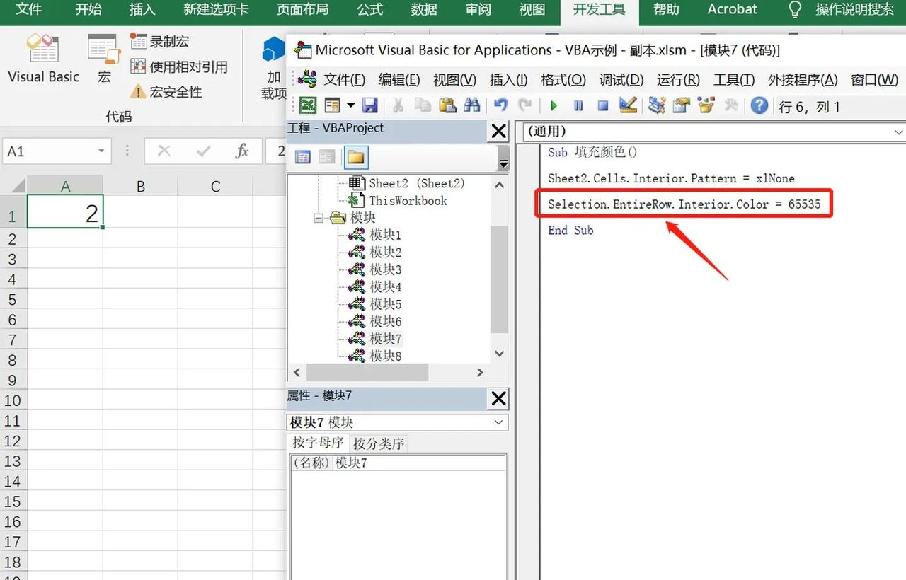 Excel VBA系列之设置单元格填充颜色