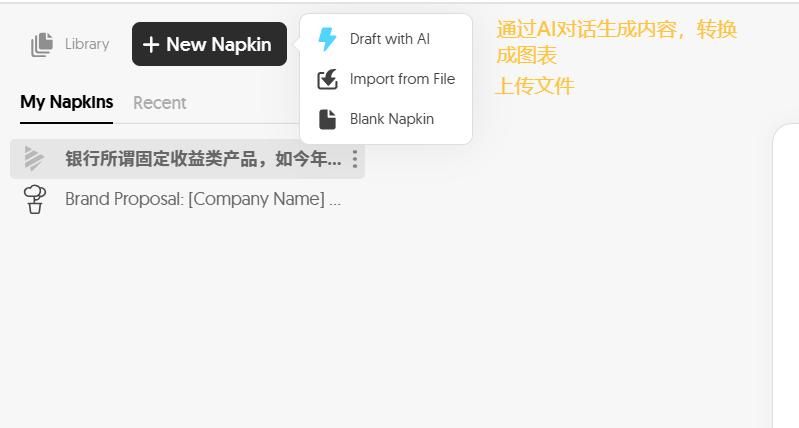 这个AI让文字秒变高级感图表，文字转图表神器napkin做PPT太绝啦