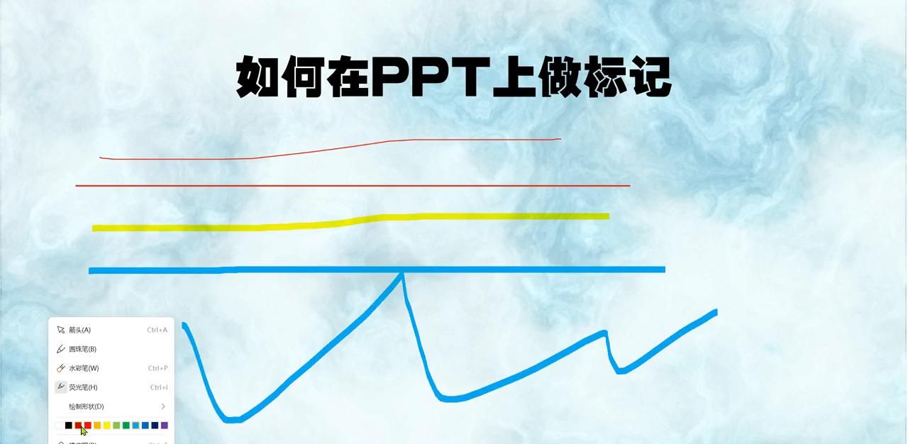 如何在PPT上做标记#办公技巧