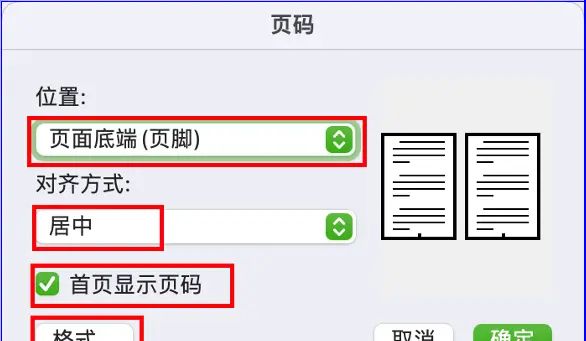 1120.1381天：word应用之——页眉和页脚