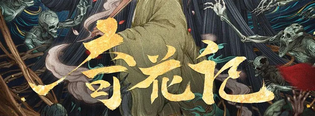 审美提高~从影视海报中学书法排版,让你的PPT霸气十足!