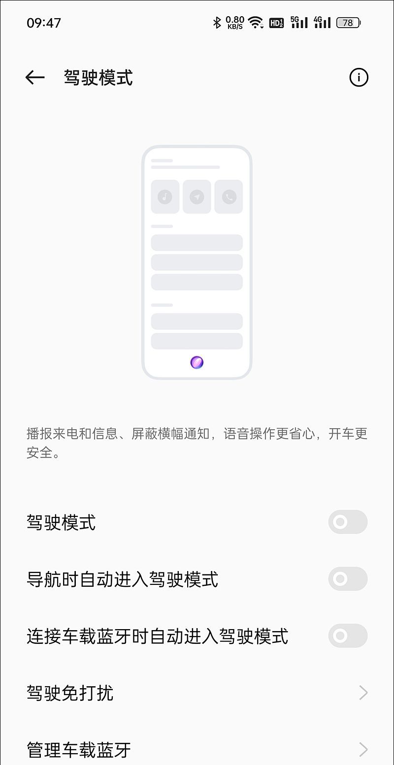 如何保证安全行车？安卓手机的驾驶模式了解下 - 宋马