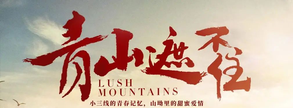 审美提高~从影视海报中学书法排版,让你的PPT霸气十足!