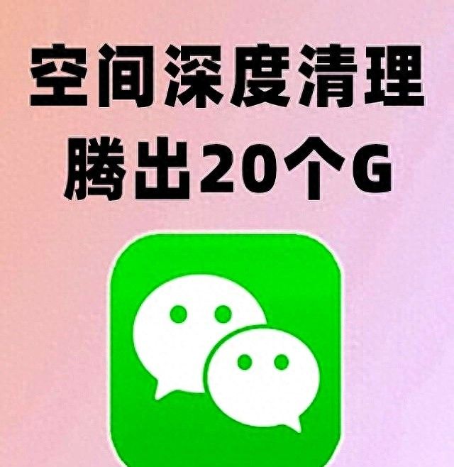 这5个微信设置赶紧关！手机内存释放20G，第4个偷跑流量最狠 - 宋马
