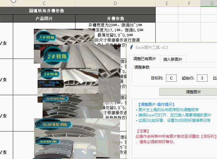 推荐一款Excel/WPS必备的图片插入/调整工具