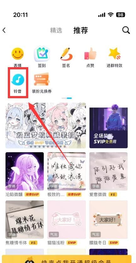 怎么设置qq来电铃声