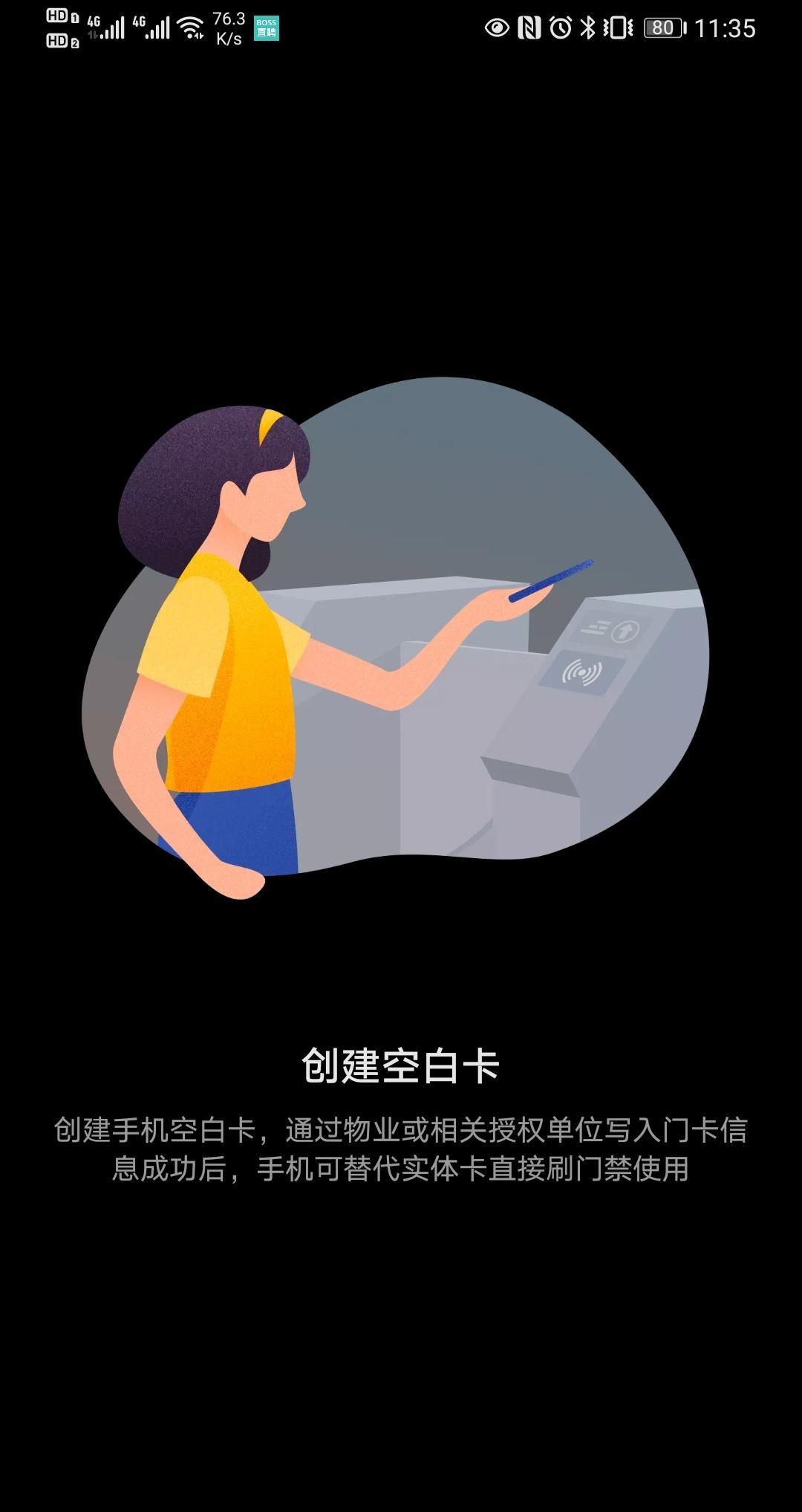 如何将门禁卡装进华为手机