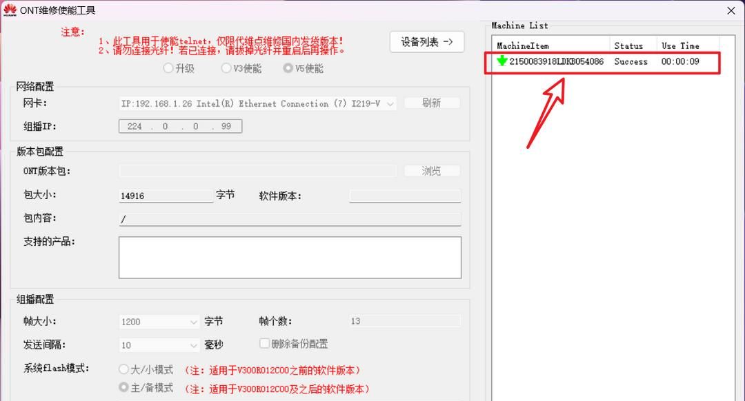 【手残党勿进】记录一次华为光猫超级管理员的获取完整过程