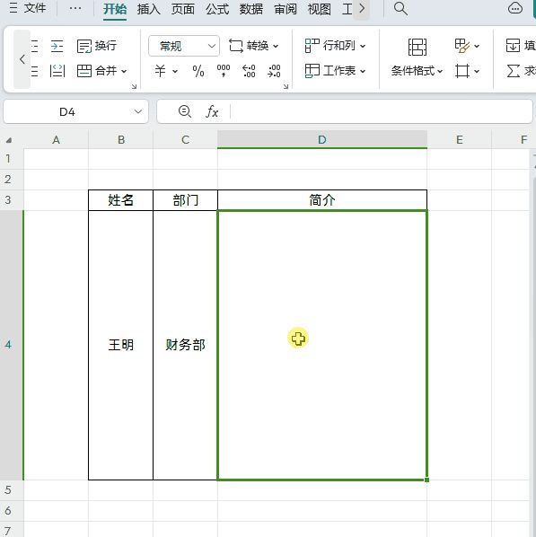 如何快速调整Excel表格中的文字行间距？