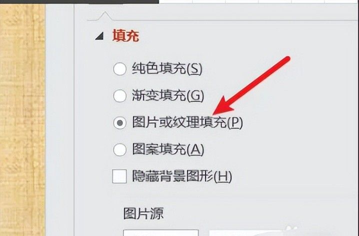 ppt背景图片怎么设置