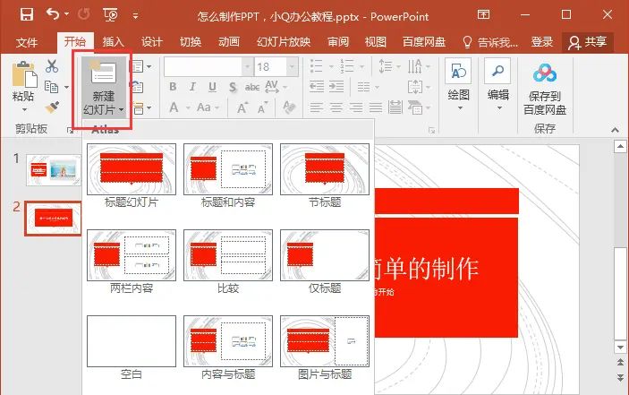 PPT怎么制作？新手如何制作PPT