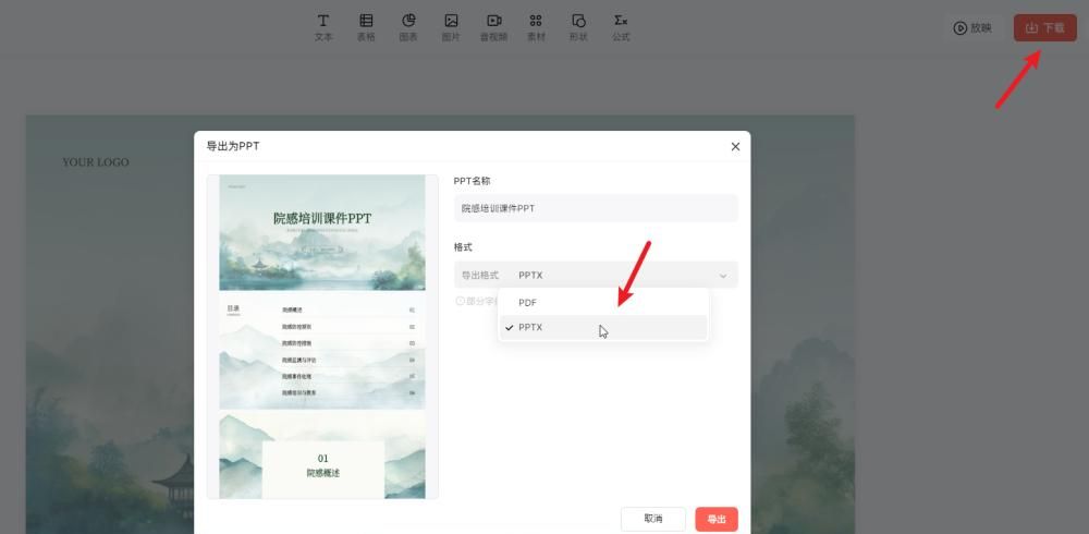 ppt背景怎么全部替换？这2款软件一键换PPT主题！