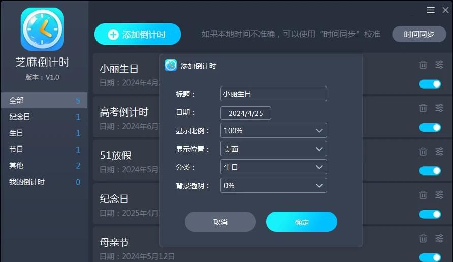 发现一个超级好用的倒计时 支持天数日期倒计时