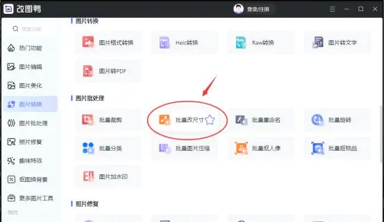 如何批量修改图片大小尺寸？5种方法教你快速解决
