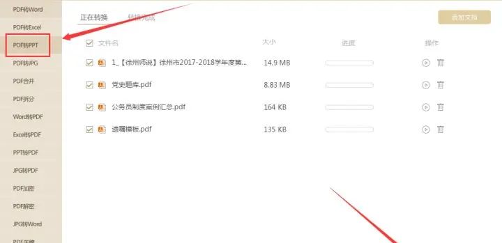 PDF怎么转换成PPT且可以修改里面的文字