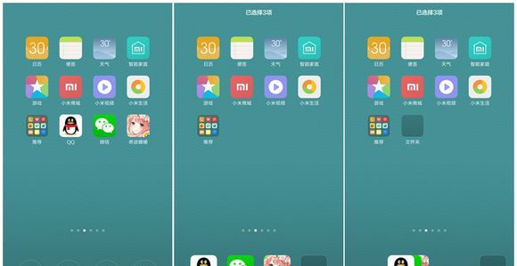 用小米手机掌握的一些桌面操作技巧
