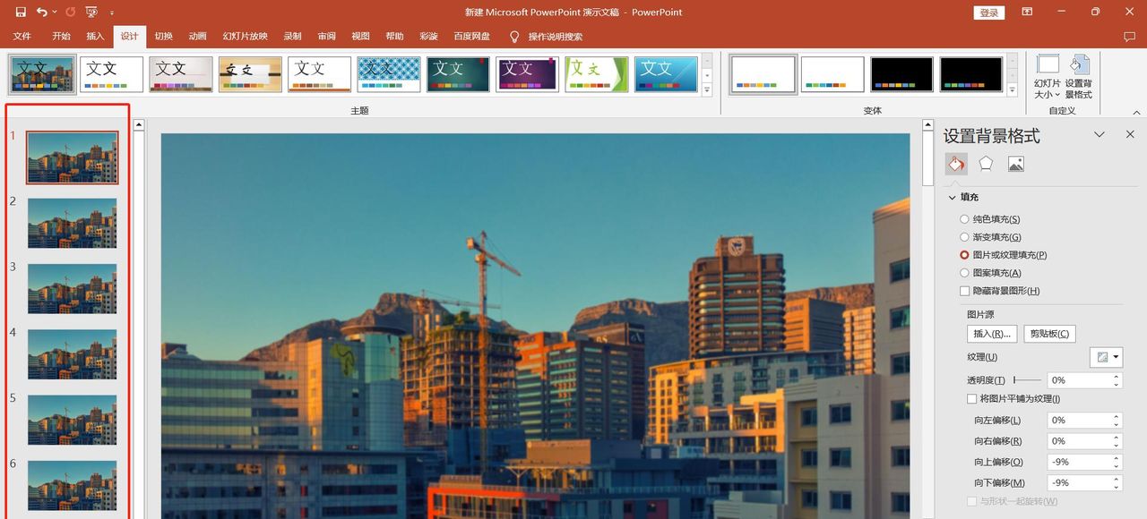 PPT 如何设置背景图片?一篇文章教会你!