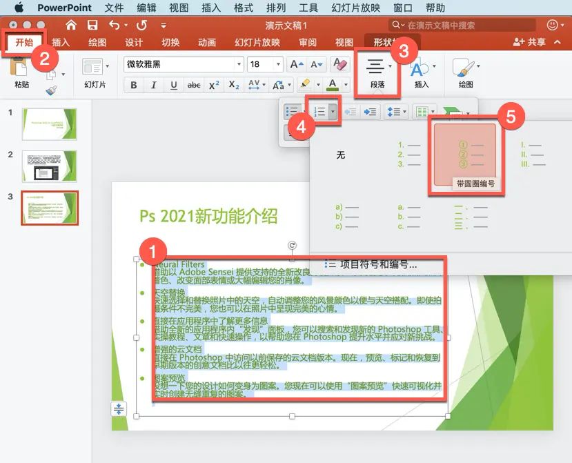 PowerPoint 教程，如何在 PowerPoint 中添加文本并设置文本格式？