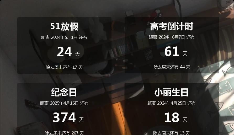 发现一个超级好用的倒计时 支持天数日期倒计时