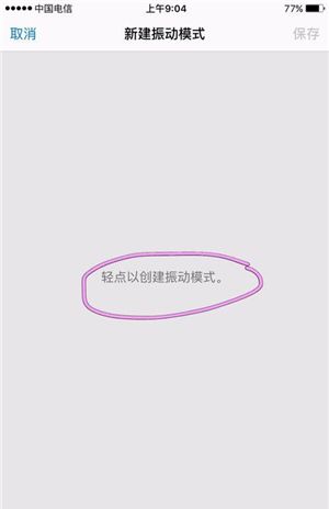 原来iPhone还能这样“震动”！想怎么爽就怎么爽！