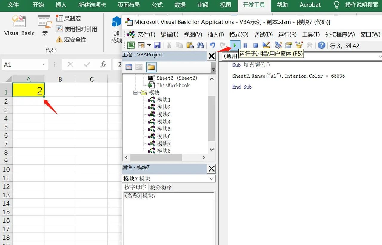 Excel VBA系列之设置单元格填充颜色