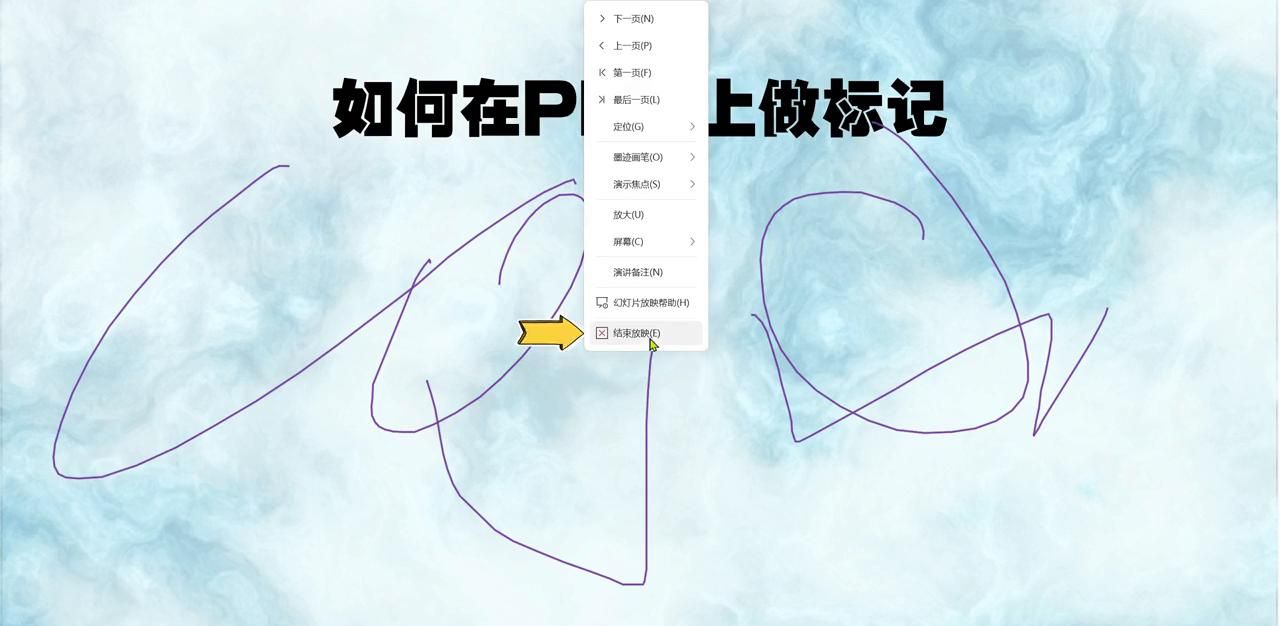 如何在PPT上做标记#办公技巧