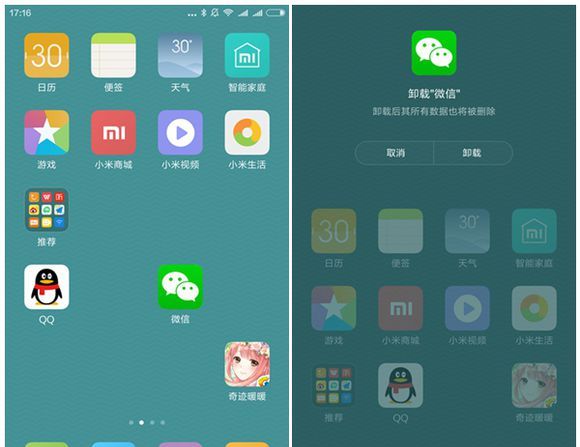 用小米手机掌握的一些桌面操作技巧