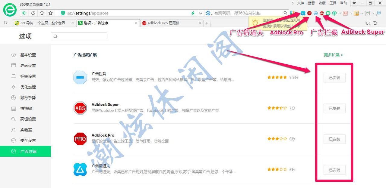 360浏览器怎么安装广告拦截插件