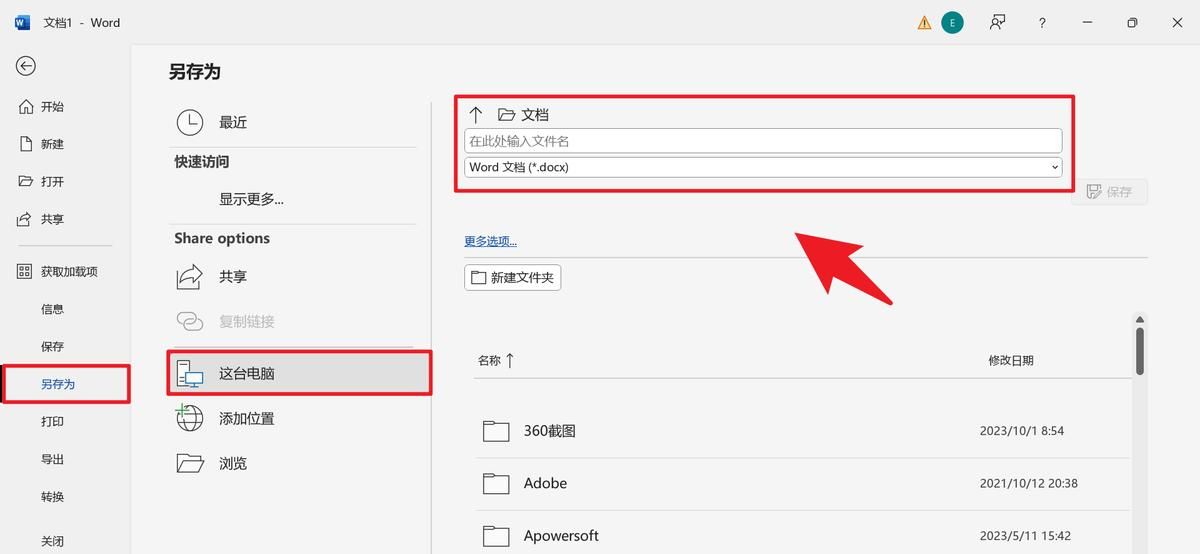 Word如何批量调整图片格式?仅需3步轻松搞定!