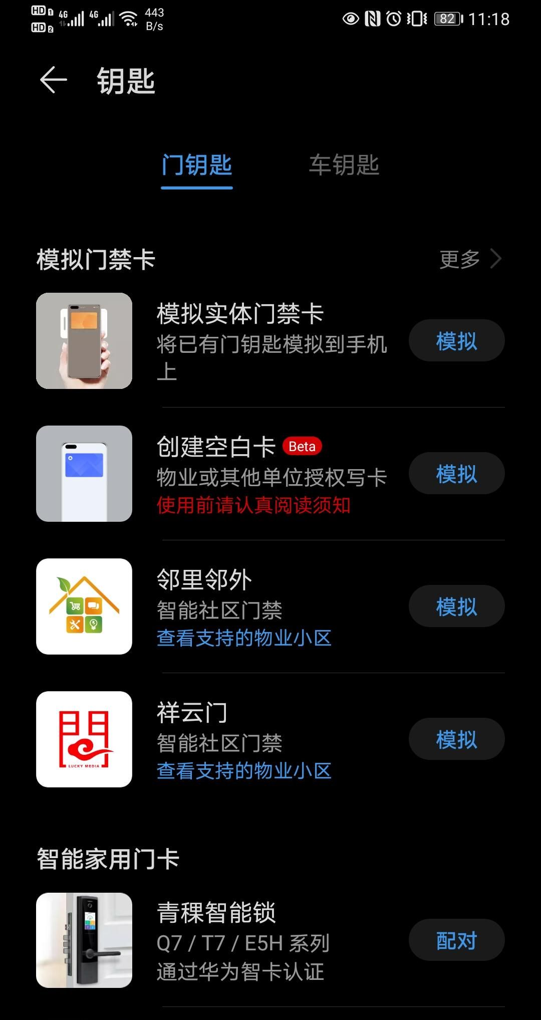 如何将门禁卡装进华为手机