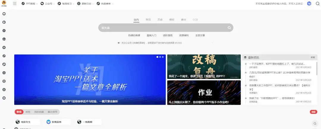 啃着玉米，和大家唠点单手做PPT的磕~