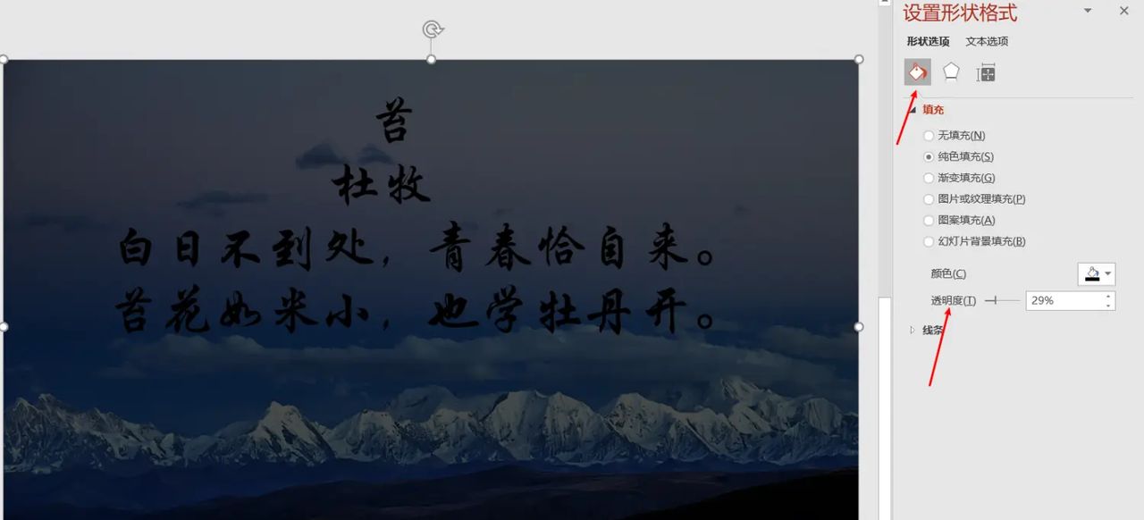 1-使PPT字体有镂空感