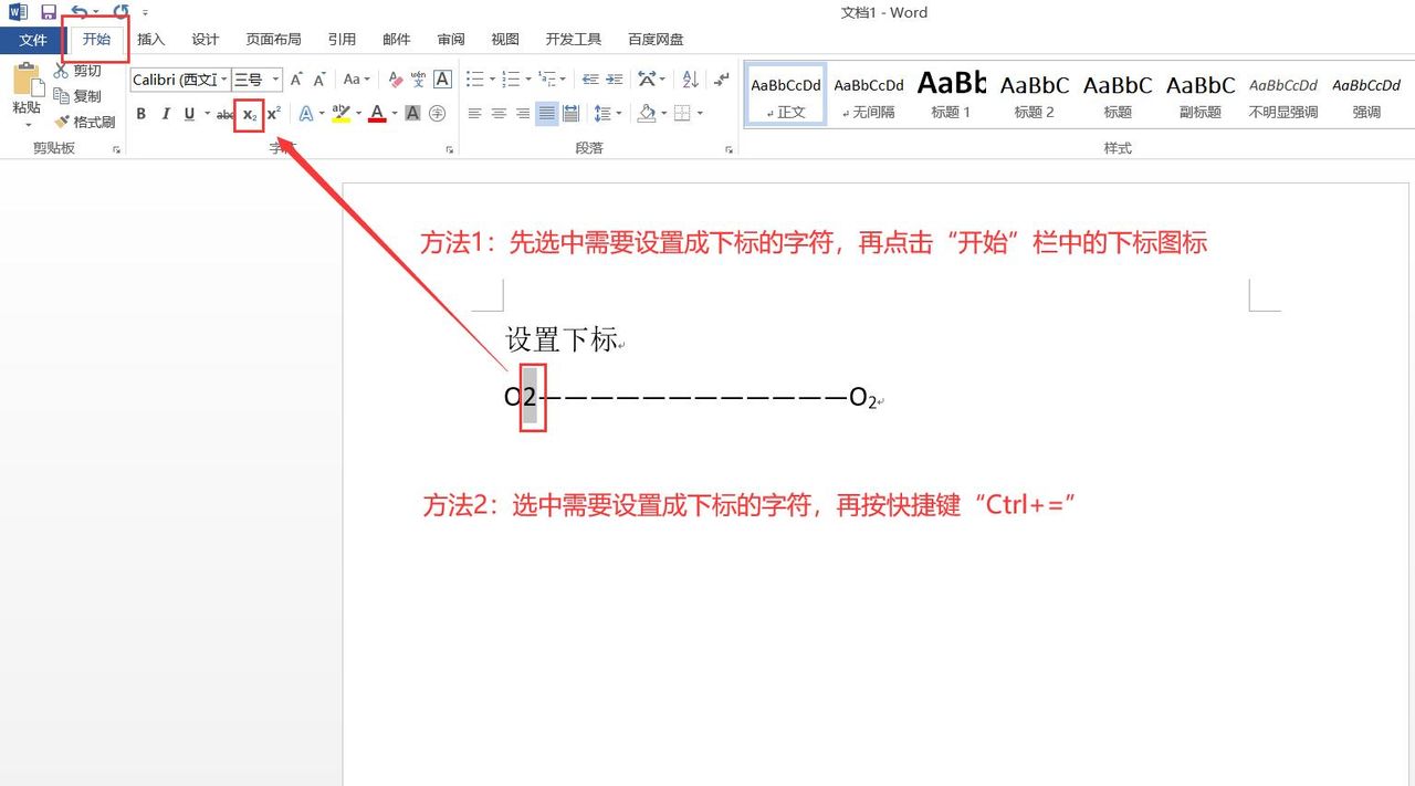 Word如何设置上下标？