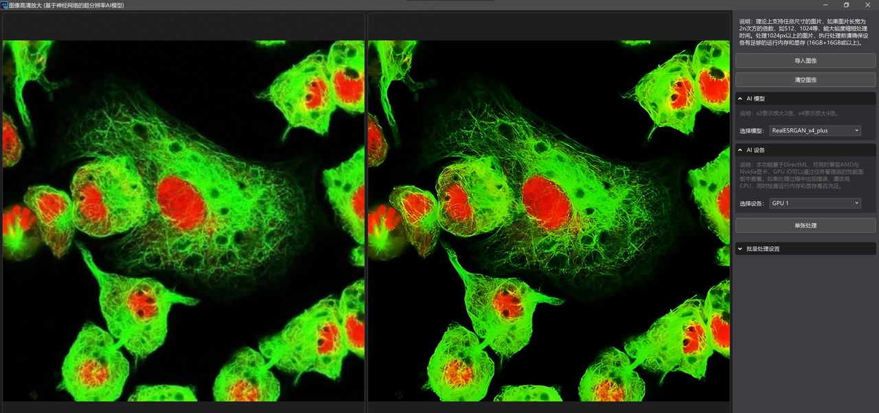 图片AI高清放大，本地运行，无需N卡，无需CUDA - 宋马