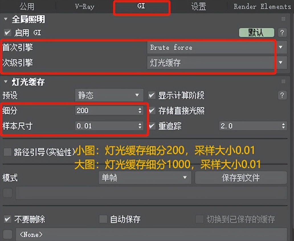 3dmax-vray6渲染器参数设置