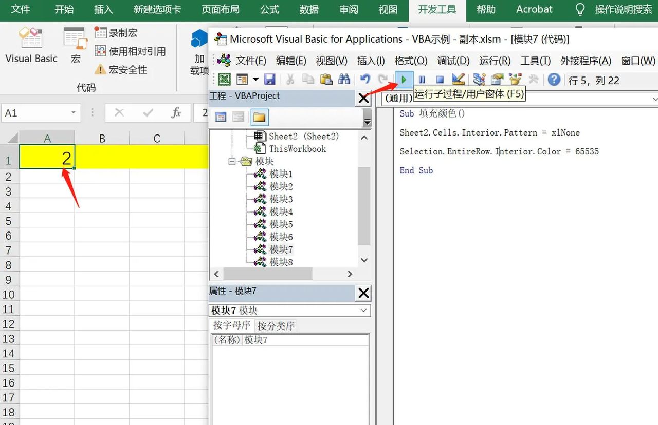 Excel VBA系列之设置单元格填充颜色