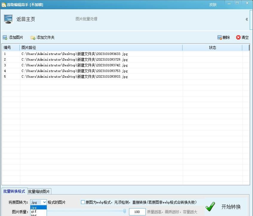 AI绘画生成多元化风格图片，在线改图片大小，将图片格式转换
