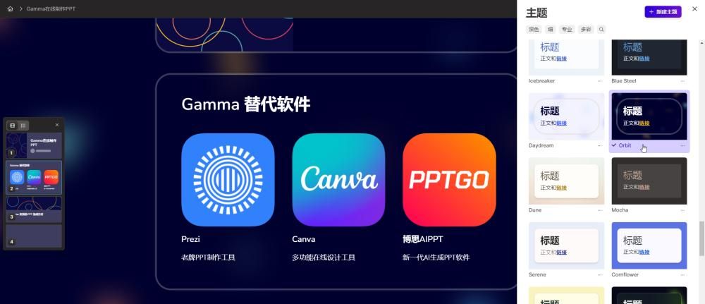 ppt背景怎么全部替换？这2款软件一键换PPT主题！