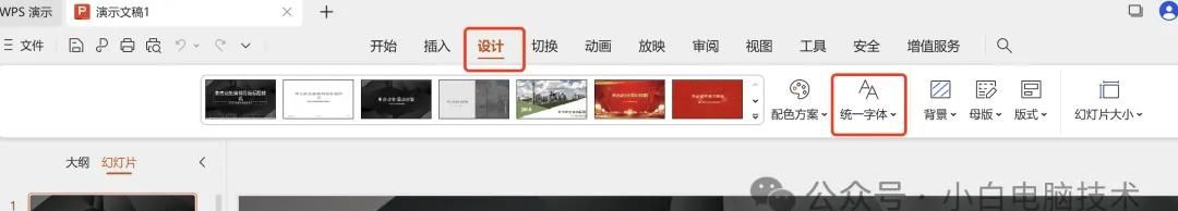 一键快速替换PPT上的字体？这个你一定要学会。 - 宋马