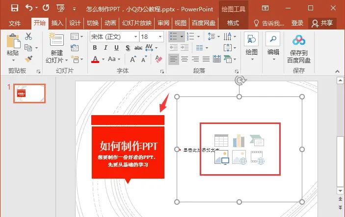 PPT怎么制作？新手如何制作PPT