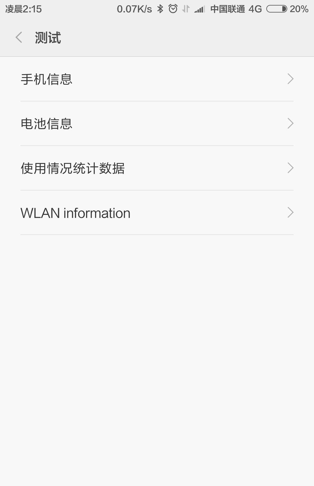 在小米手机设置“关于手机”选项中，这些你未必都知道