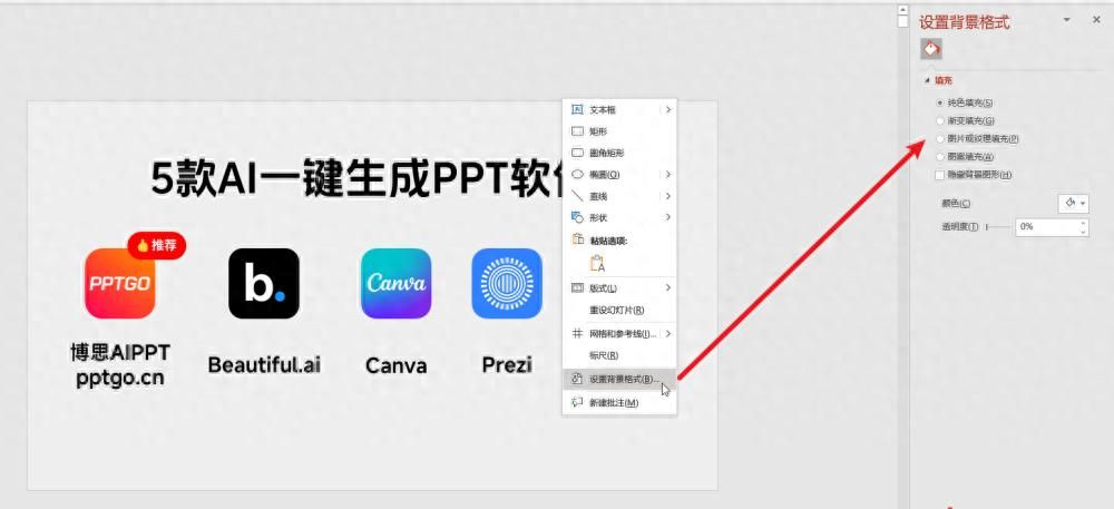 ppt背景怎么全部替换？这2款软件一键换PPT主题！ - 宋马