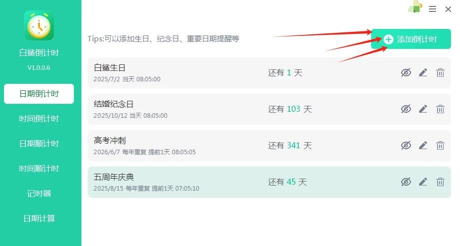 周年庆倒计时软件,实时显示,重大日子不遗漏,精准定格重大时刻