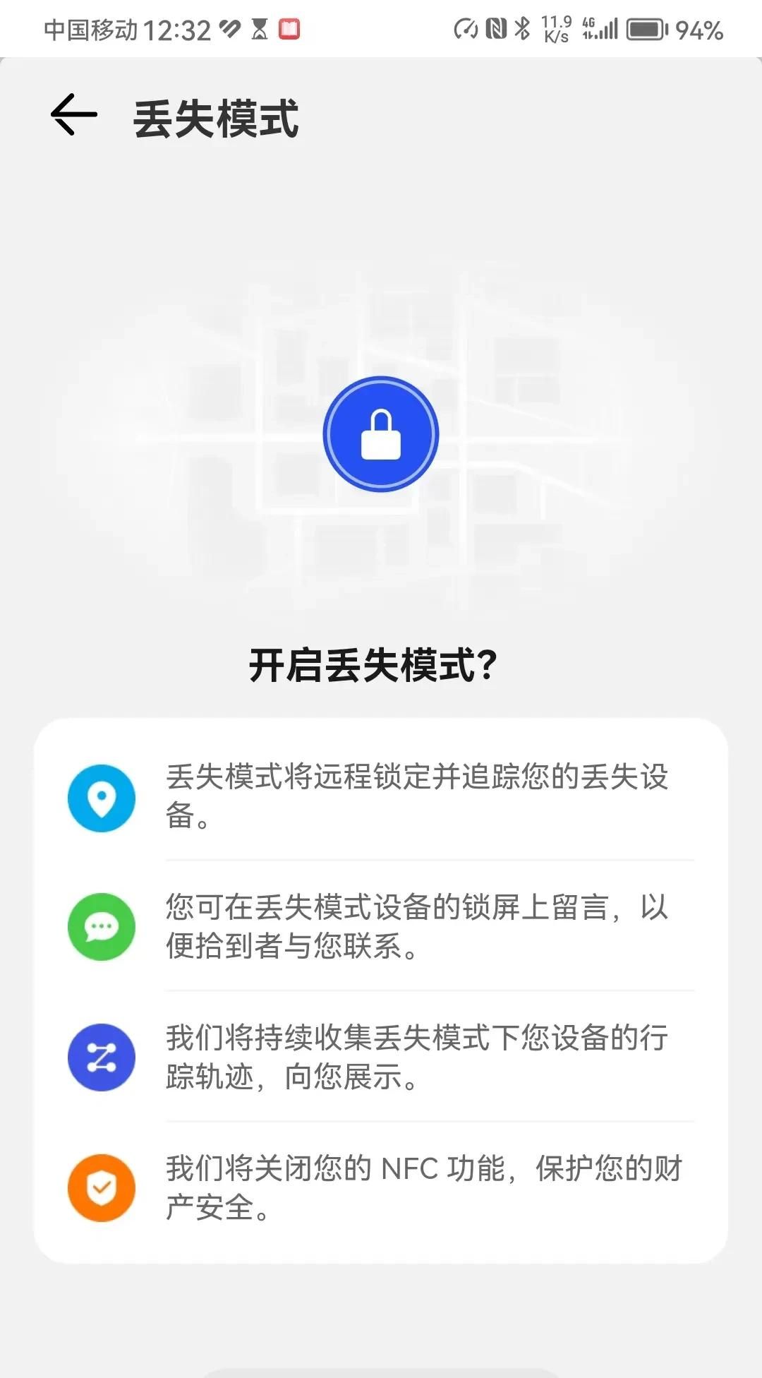 华为手机失而复得～赞华为手机强劲的找寻功能