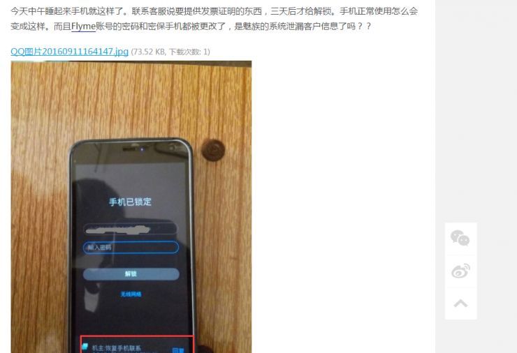 魅族大面积用户遭黑客勒索，修屏哥支招如何防黑 - 宋马