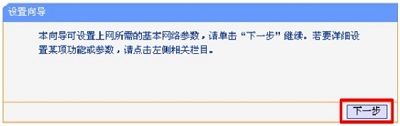 TP-Link TL-WR845N路由器手机设置教程