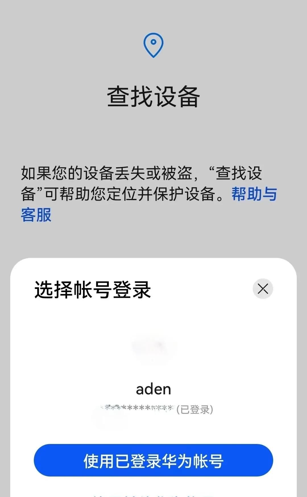 华为手机失而复得～赞华为手机强劲的找寻功能