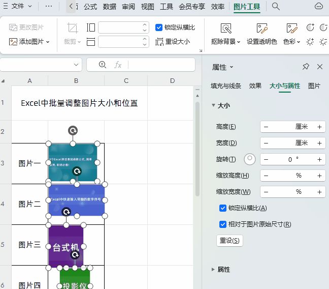Excel中批量调整图片大小和位置,这个方法太实用了!