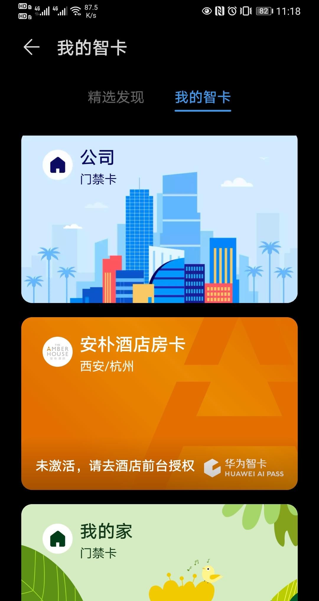 如何将门禁卡装进华为手机