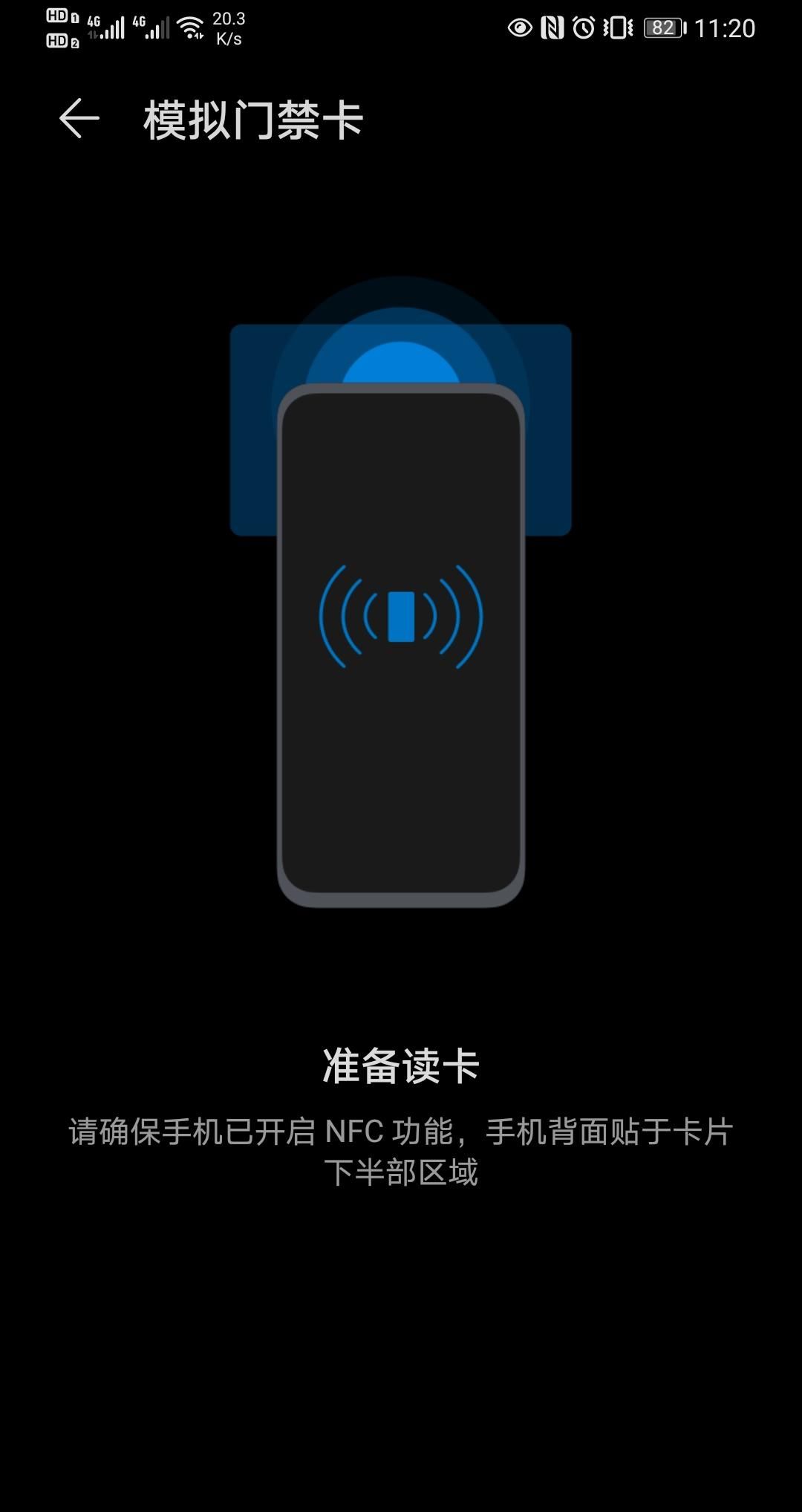 如何将门禁卡装进华为手机